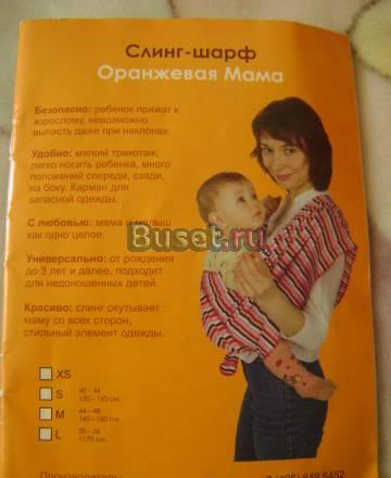 Слинг-шарф  недорого Москва