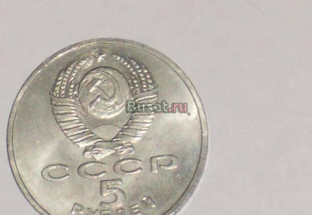 Юбилейные монеты СССР Москва