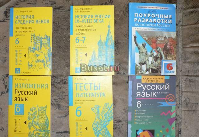 Школьные учебные пособия для 6 класса Москва