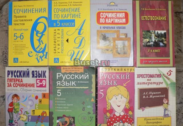 Школьные учебные пособия для 5 класса Москва