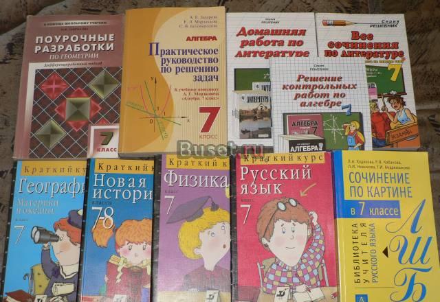 Школьные учебные пособия для 7 класса Москва