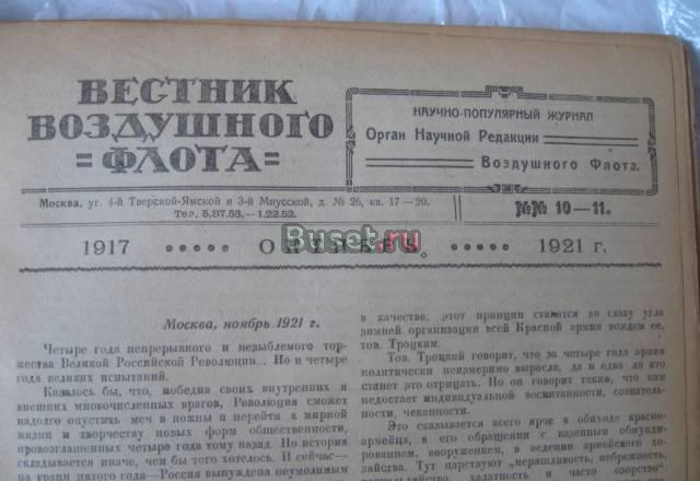 Красный воздушный флот Санкт-Петербург