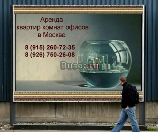 Аренда жилой и коммерческой недвижимости   в любом Москва