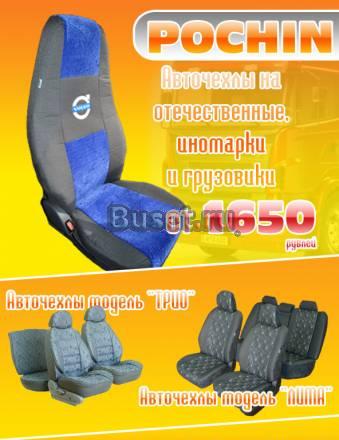 Авточехлы Санкт-Петербург