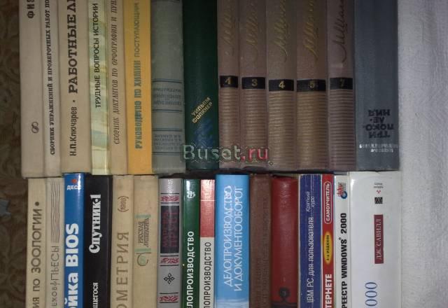 Книги различных тематик Москва