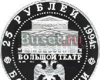 Серебряная монета 25 рублей - Русский балет Москва