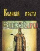 Кронштадский, Иоанн Великий пост Москва