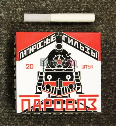 Папиросные гильзы "Паровоз" Москва