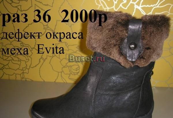 Сапоги зимние новые 36 размер Evita Москва