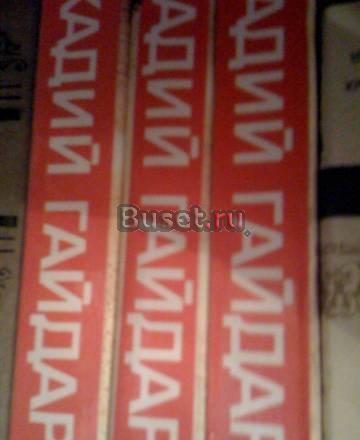 Гайдар Москва