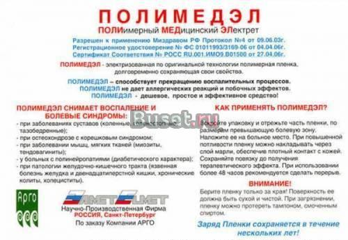 Полимедэл, пленка Санкт-Петербург