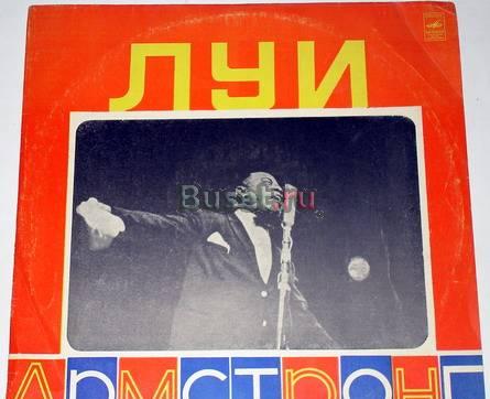 Винил. Луи Армстронг. Мелодия Москва