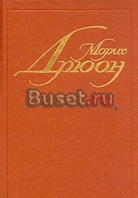 Морис Дрюон Москва