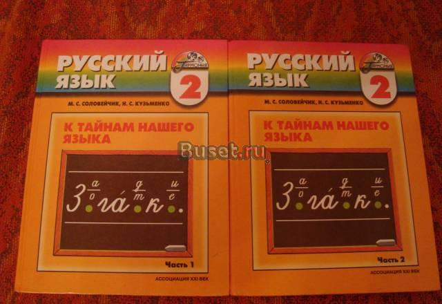 Учебники по русскому языку 2, 3, 4 класс Санкт-Петербург