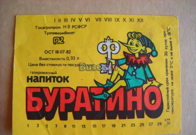 Этикетки советского периода Тула
