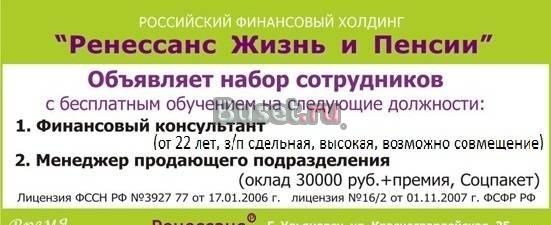 Работа в "Ренессанс Life  Pensions" Ульяновск