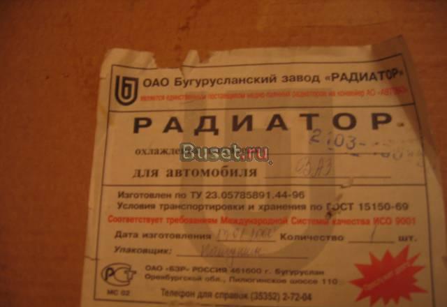 Радиатор охлаждения для ВАЗ 2103-06 новый Москва