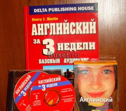Английский за 3 недели Москва