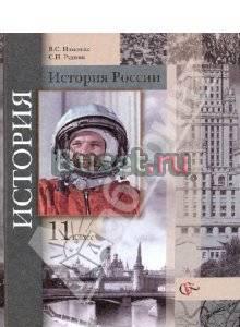 История России Измозик 11 класс Санкт-Петербург