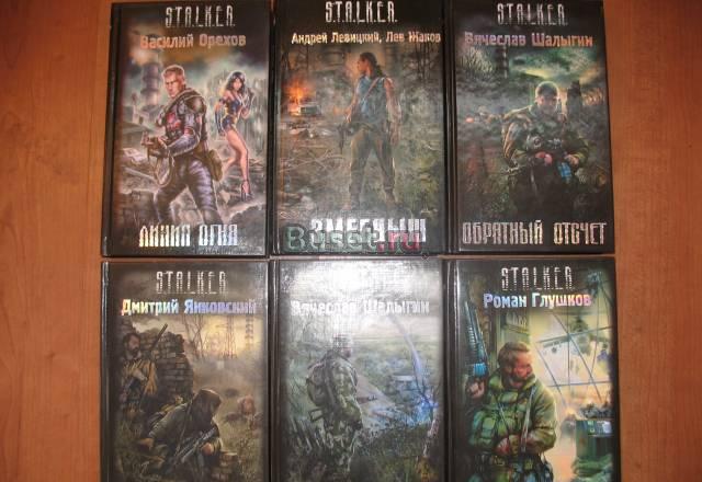 Stalker Москва