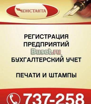 Регистрация предприятий Иркутск