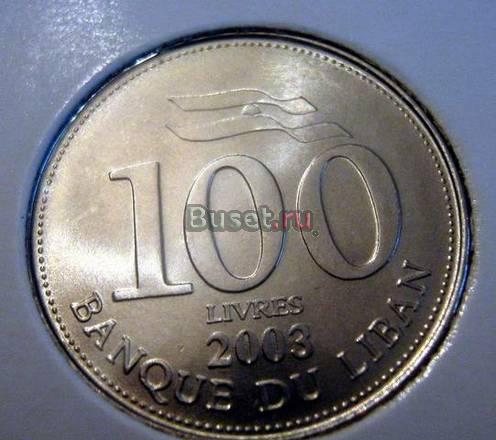 Ливан 100 ливров 2003 Новосибирск