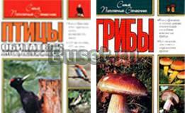 Куплю "Птицы - обитатели лугов."250р,"Грибы" 250р Москва