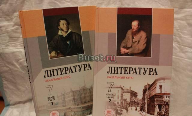 Учебники литературы Королев