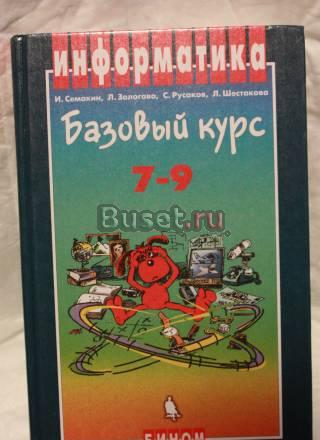 Учебники информатики Королев