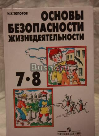 Учебники обж Королев