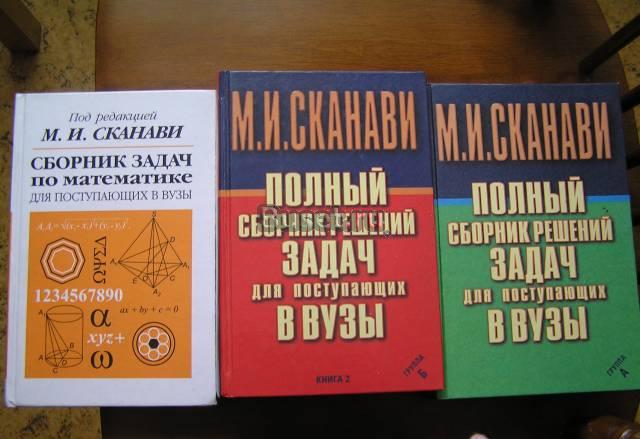 М.И.Сканави (3 книги) Москва
