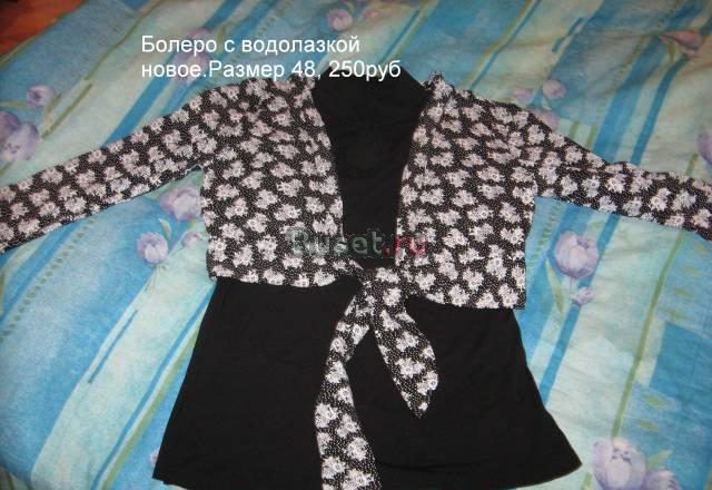Болеро с водолазкой,юбка,легенсы Москва