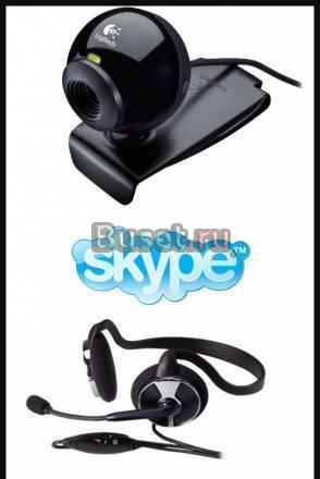 Набор для общение по Скайпу (Skype) Санкт-Петербург