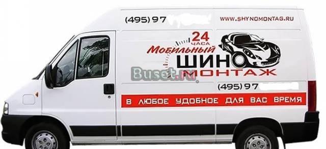 Выездной  шиномонтаж Москва
