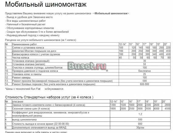 Выездной  шиномонтаж Москва