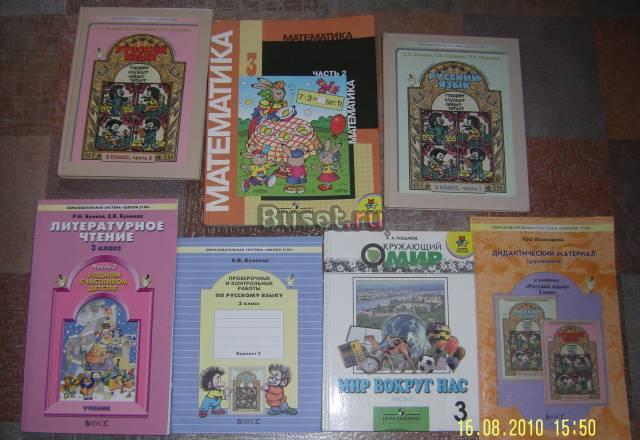 Учебники для 3-го класса Москва