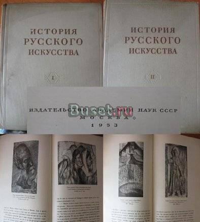 История русского искусства Москва