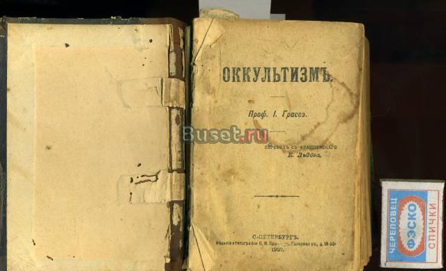 Книга антикварная Иваново