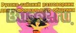 Русско-тайский разговорник Тула