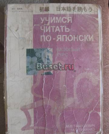 Учебник по Японскому Языку Санкт-Петербург