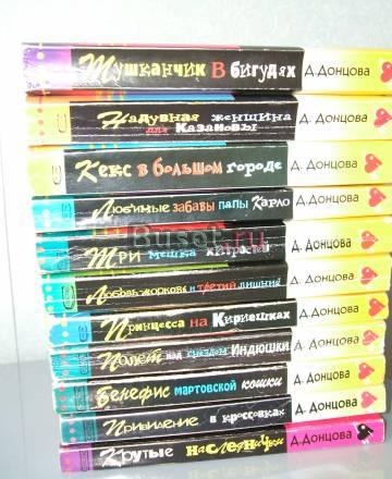 Д.Донцова (мягкий переплет) Москва