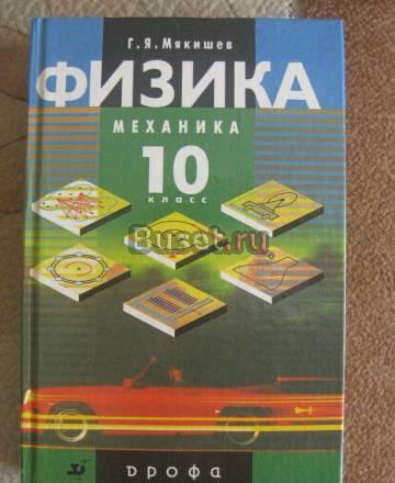 Учебник "Физика" Санкт-Петербург