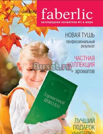 Faberlic Песчанокопское