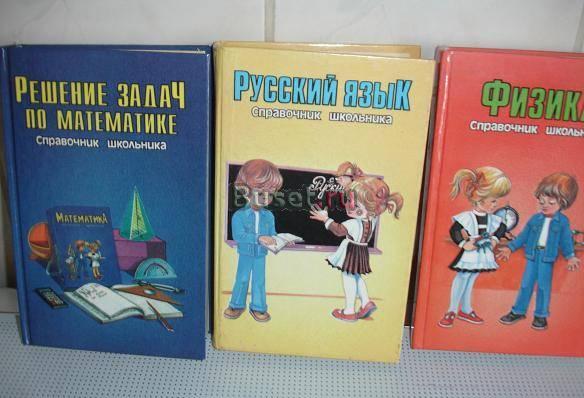 Новый Справочник Школьника заПолцены Москва