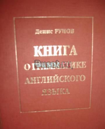 Новые пособия по Английскому -состояние-Новые Москва