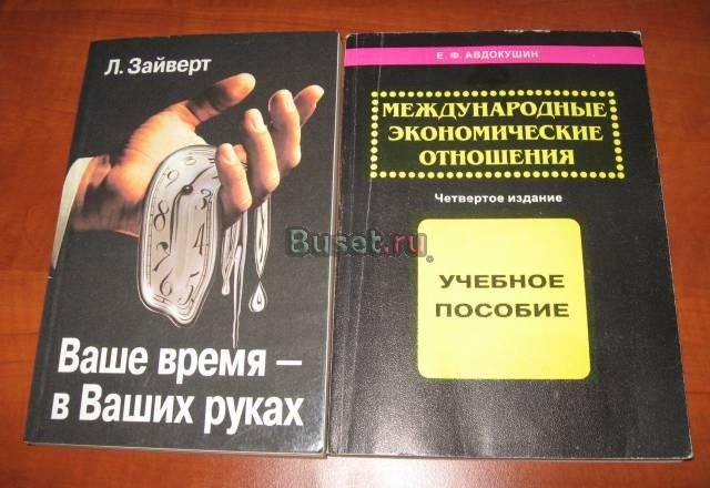Ваше время-в ваших руках л.Зайверт Москва