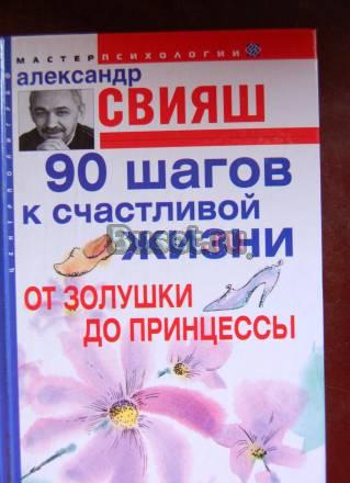 Продаю книги Свияш Москва