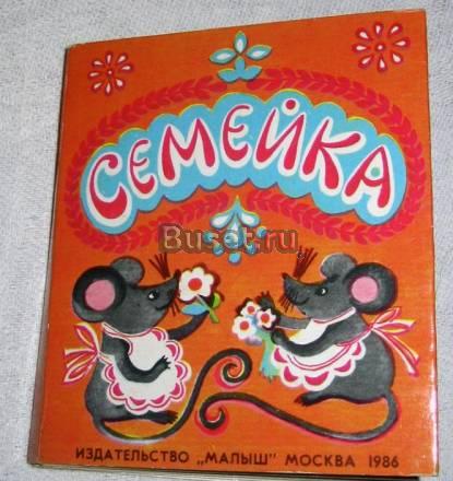 КНИЖКА-МАЛЫШКА "СЕМЕЙКА" Москва