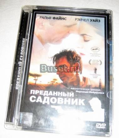 Преданный садовник / The Constant Gardener  Москва