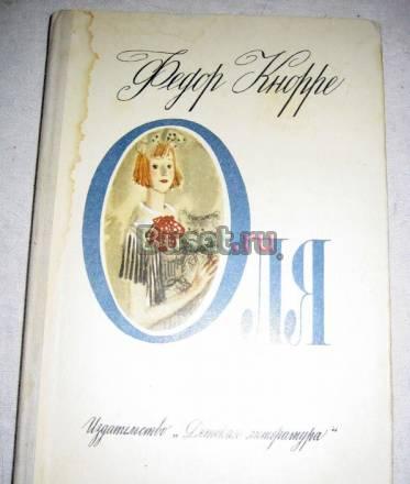 ФЕДОР КНОРРЕ "ОЛЯ"  Москва
